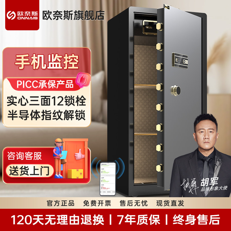 欧奈斯保险柜家用1米/1.2米/1.5米指纹办公保险箱大型100