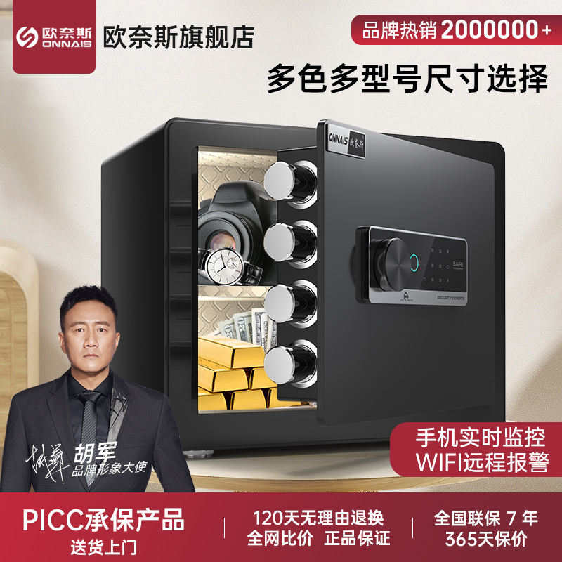 欧奈斯保险箱家用小型密码保险柜办公室衣柜嵌入式防盗指纹迷你保管箱看不出来家庭密码箱儿童存钱新款搬不走