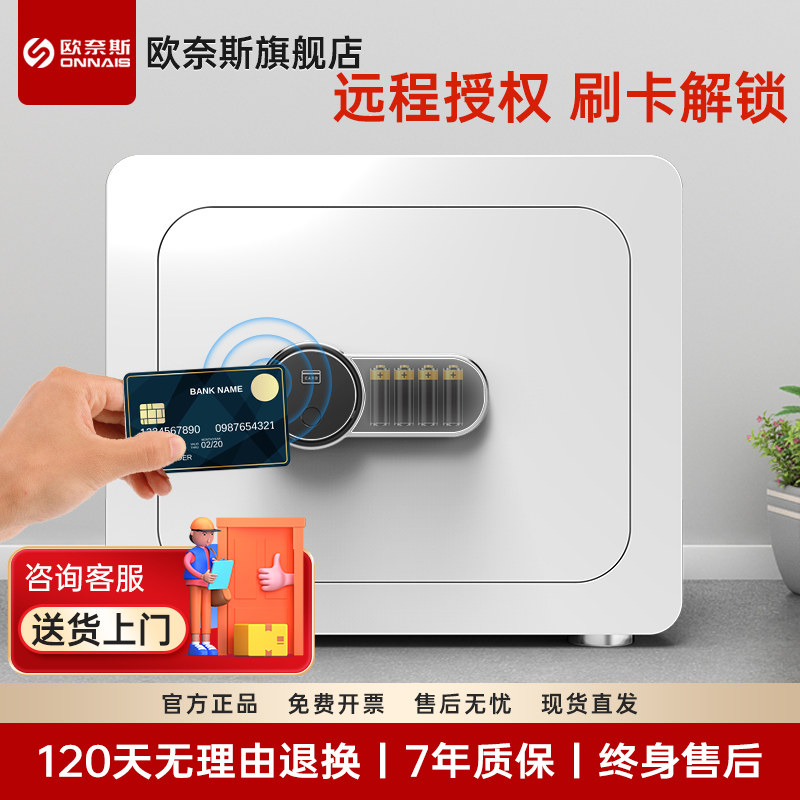 【新品上市】欧奈斯指纹密码保险柜家用小型28/36cm刷卡开启办