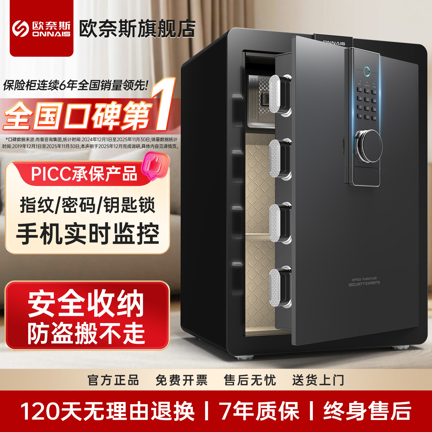 欧奈斯保险柜家用2026新款办公室家庭指纹密码嵌入式全钢保险箱小型迷你防盗存钱机械锁保管箱搬不走床头柜