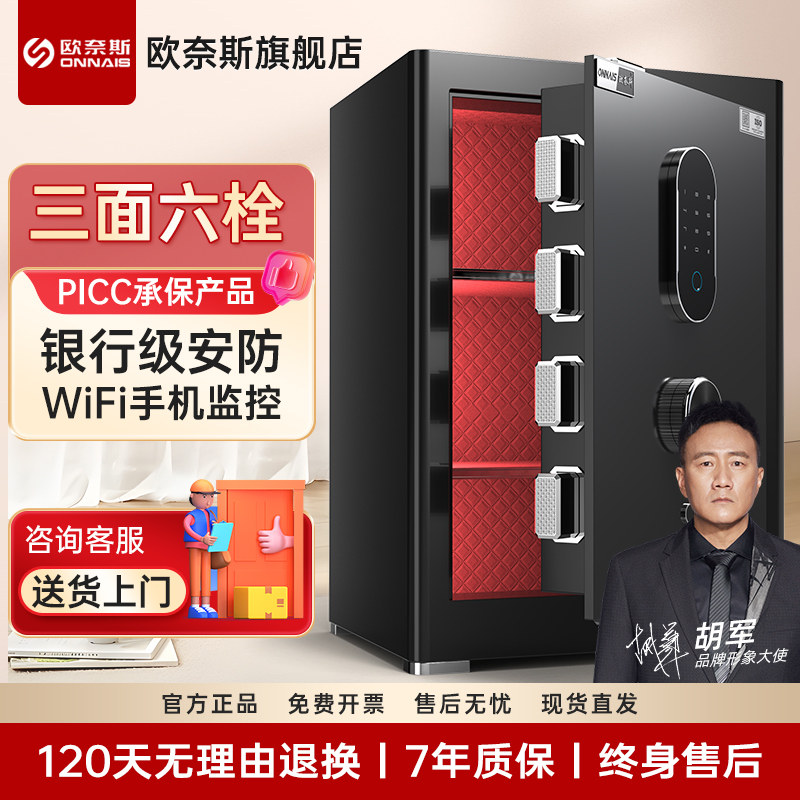 欧奈斯新款智能保险柜全钢大空间