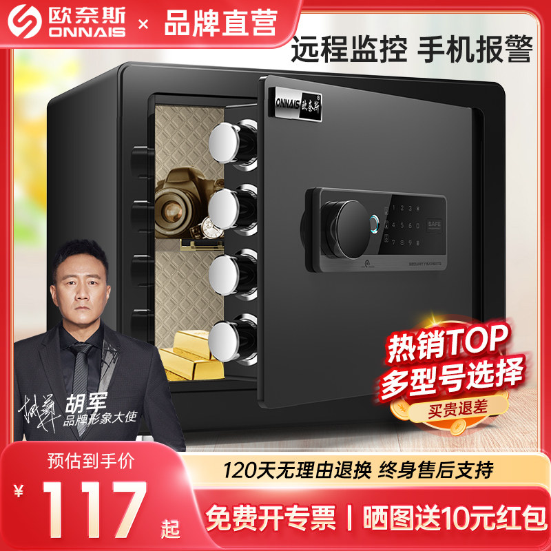 【明星推荐】欧奈斯保险箱家用小型WIFI密码办公保险柜商用防盗指纹迷你报警保管箱25/30cm床头全钢儿童卧室