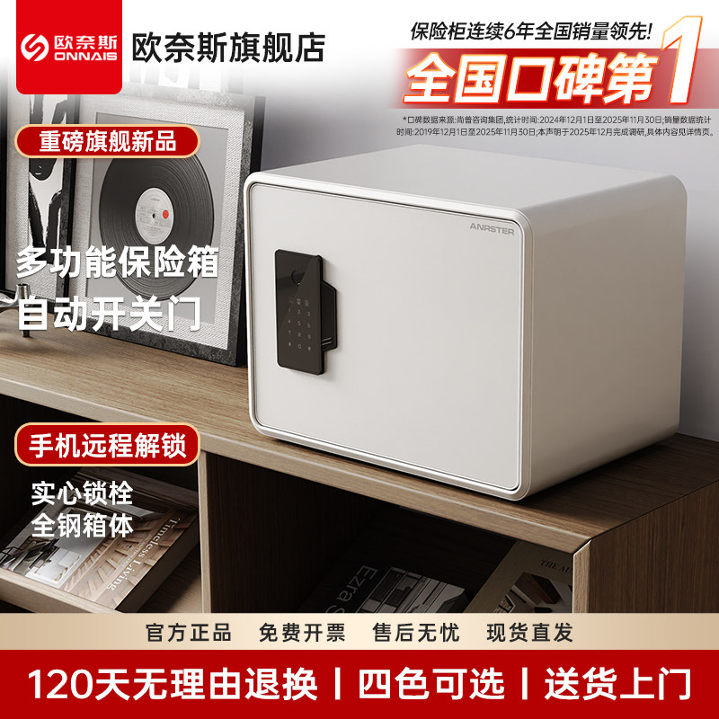欧奈斯保险柜家用2025新款办公室家庭指纹密码搬不走嵌入式保险箱小型迷你防盗存钱保管箱ANRSTER系列,办公设备/耗材/相关服务,保险箱,淘宝优惠券,粉丝福利购,淘宝优惠卷