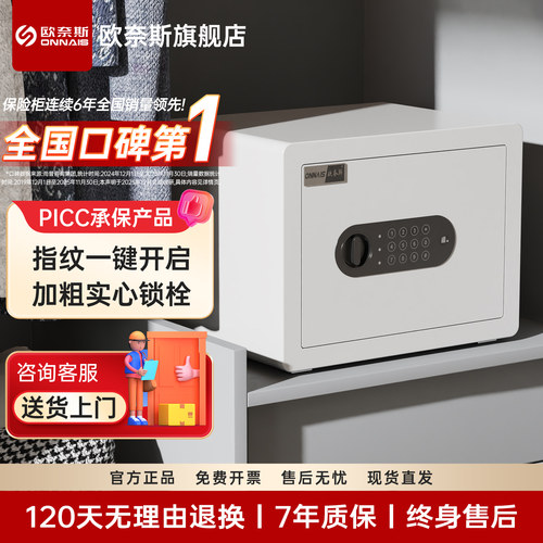 欧奈斯家用小型保险柜指纹密码