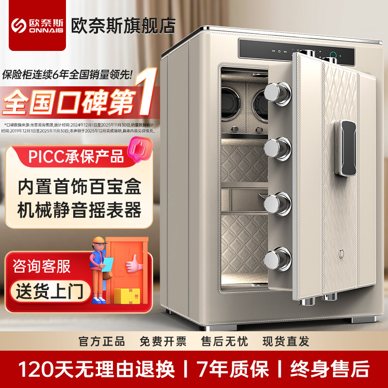 欧奈斯保险柜家用小型SSS国标认证皮革智能保险箱新款摇表器指纹密