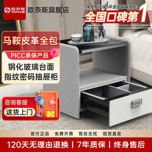 欧奈斯皮艺指纹密码床头保险柜