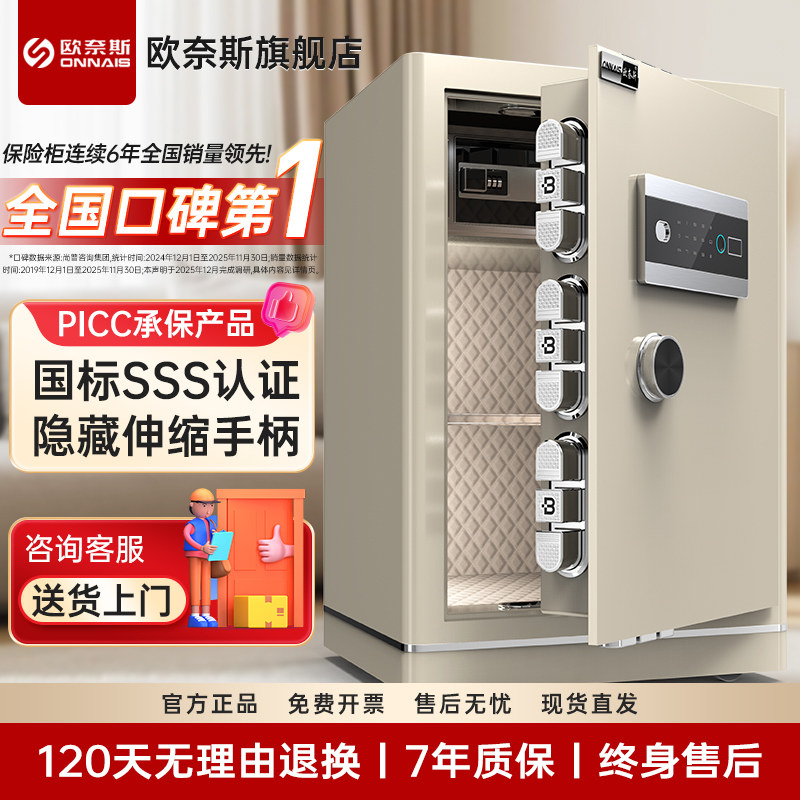 【SSS国标认证】新款欧奈斯原3C认证保险柜45/60cm家用办