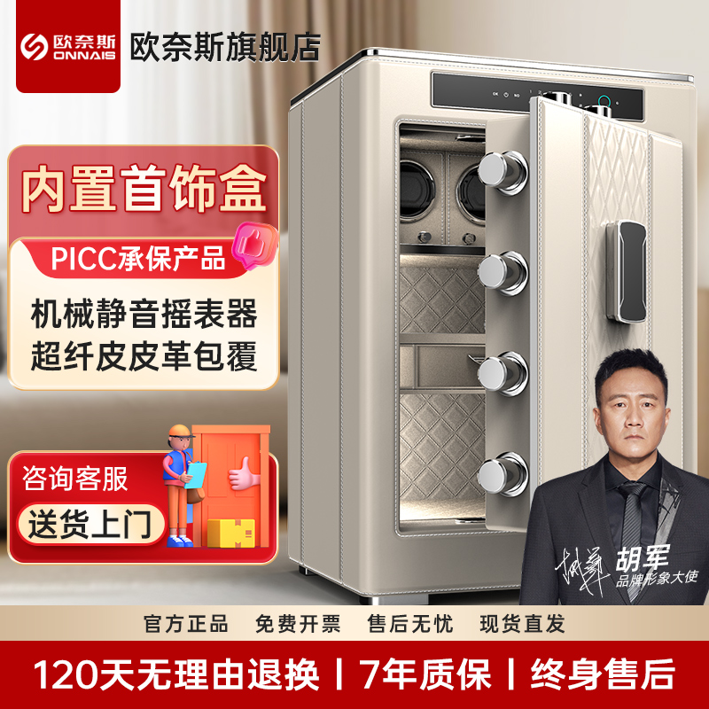 全皮革嵌入式一体智能防盗保险柜