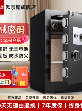 欧奈斯机械锁刻度密码保险柜家用保险柜全钢小型防盗钥匙机械保险箱衣柜床头柜入柜老式保管箱夹万带锁收纳柜