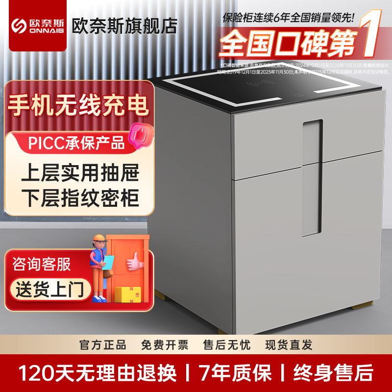 欧奈斯保险柜家用小型抽屉床头柜带保险箱一体智能WiFi无线充电USB防盗全钢指纹密码2024新款,办公设备/耗材/相关服务,保险箱,淘宝优惠券,粉丝福利购,淘宝优惠卷