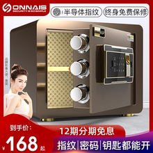 【急速发货】欧奈斯保险柜家用小型25cm指纹密码保险箱报警办公全钢入墙保管箱床头柜收纳全钢带锁夹万防撬
