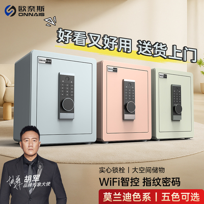 欧奈斯2025年新款防盗保险箱