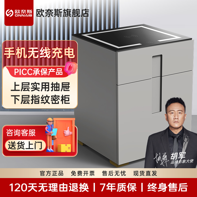 欧奈斯智能床头柜保险柜无线充电