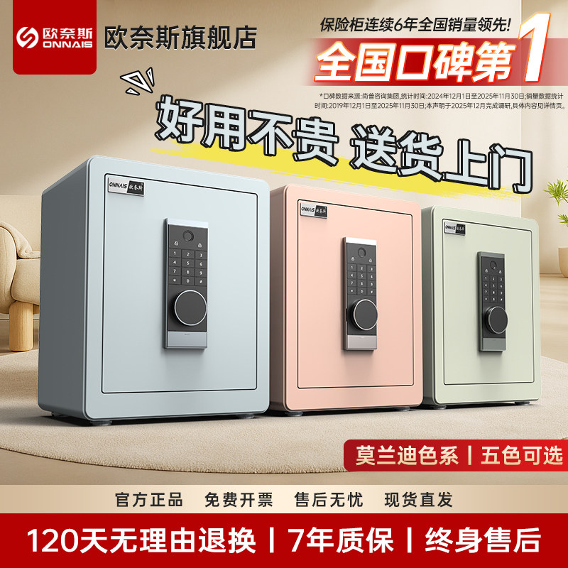 欧奈斯保险柜家用小型2026年新款防盗保险箱指纹密码办公钥匙保管