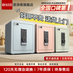 欧奈斯保险柜家用小型2025年新款防盗保险箱指纹密码办公钥匙保管箱隐藏式床头柜入墙智能多功能商用防撬夹万