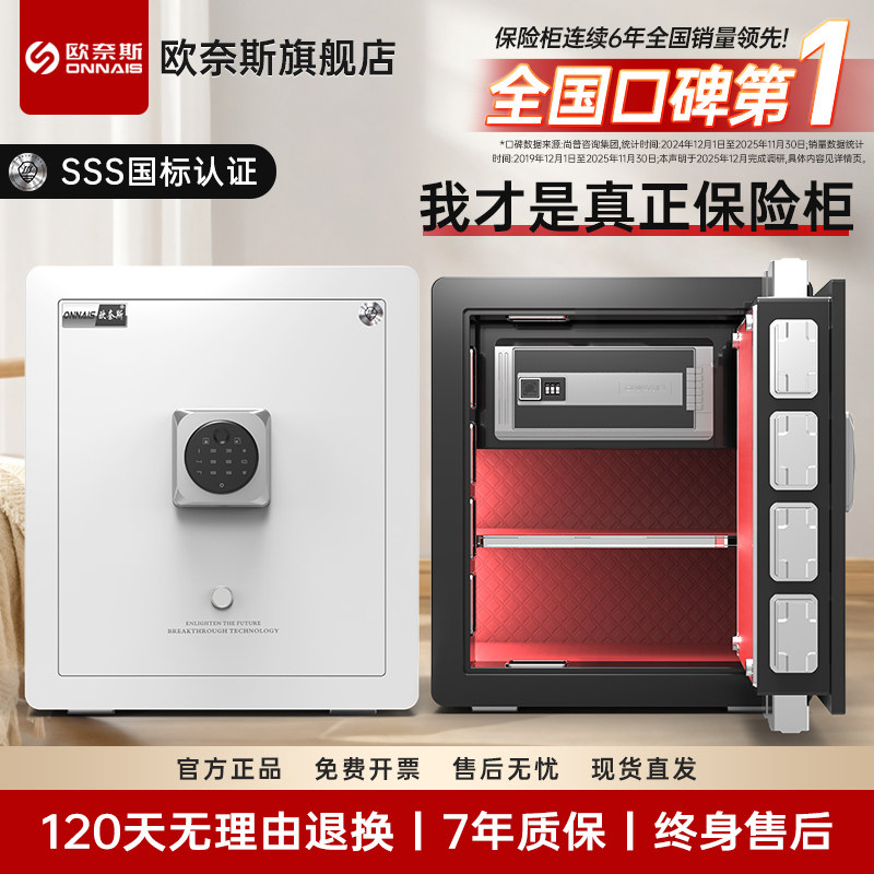 欧奈斯保险柜SSS国标安全认证30/40CM家用小型智能保险箱办公室指纹密码防盗全钢夹万床头衣柜老人2025新款,办公设备/耗材/相关服务,保险箱,淘宝优惠券,粉丝福利购,淘宝优惠卷