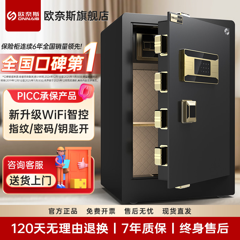 欧奈斯保险柜家用2026新款智能床头柜保险箱一体防盗办公室隐藏式入衣柜搬不走家庭用存钱商用防火十大品牌