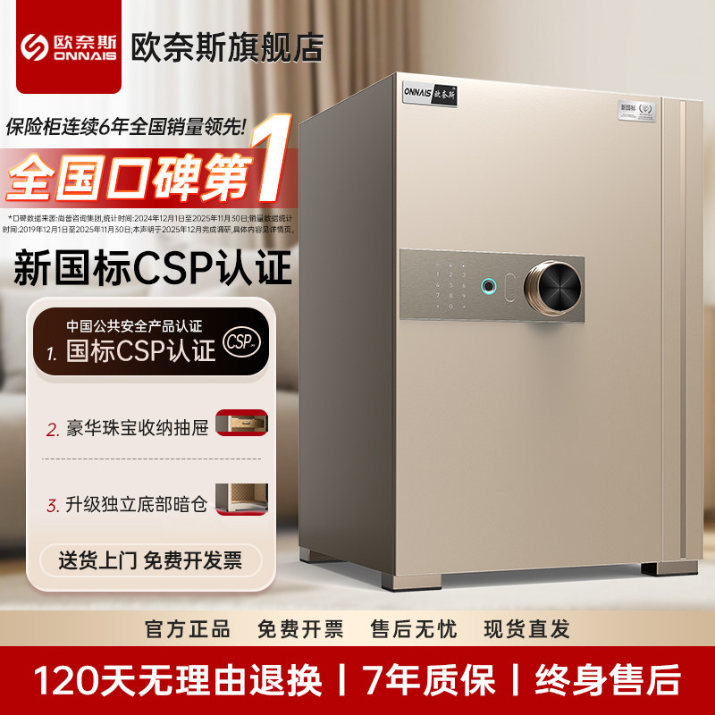 欧奈斯保险柜2026新款家用防盗国标CSP认证智能指纹密码手机W