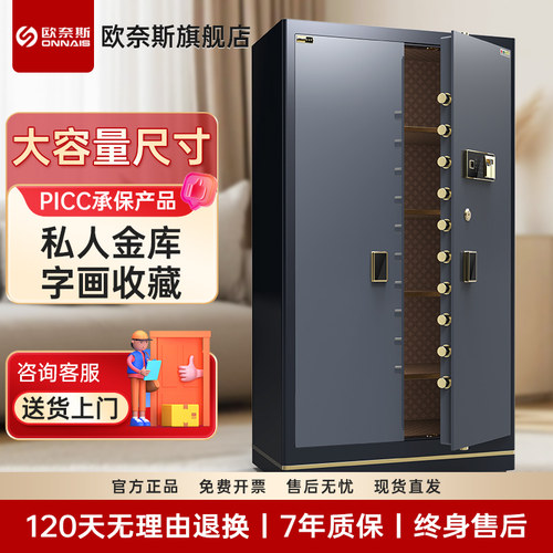 欧奈斯大型对开门保险柜旗舰店