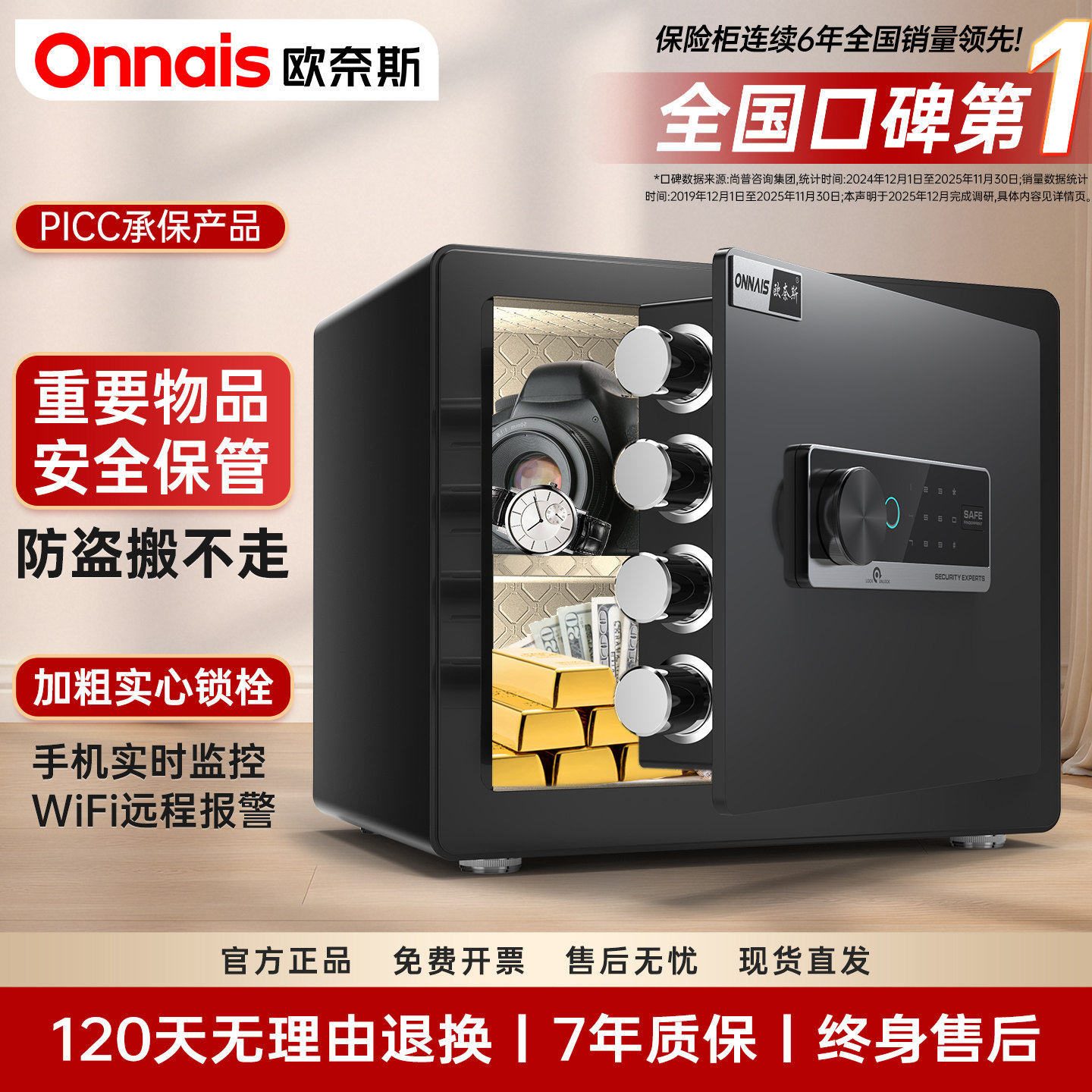 欧奈斯小型指纹保险箱热销爆款图片