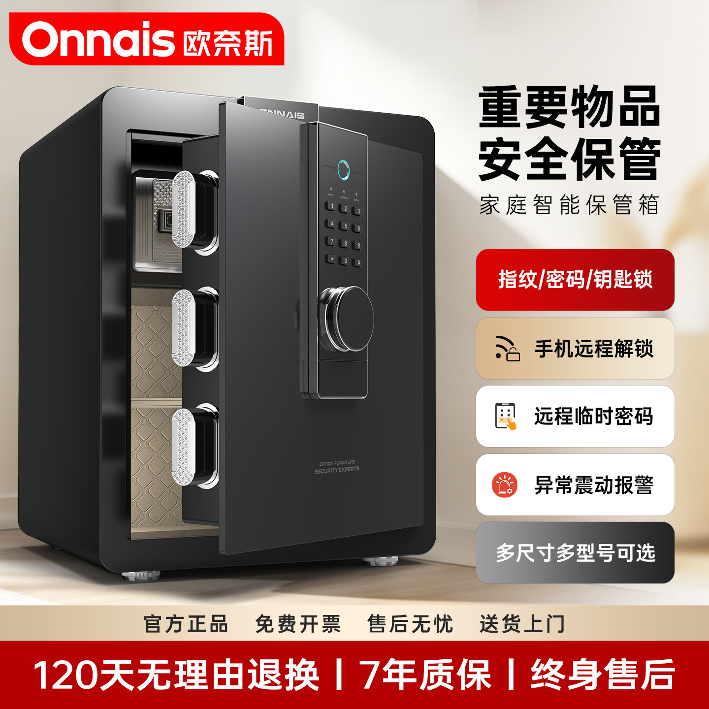 欧奈斯家用指纹保险柜热销爆款										