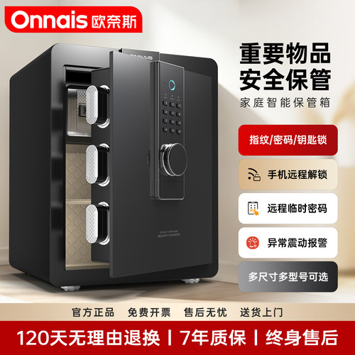 欧奈斯家用指纹保险柜热销爆款