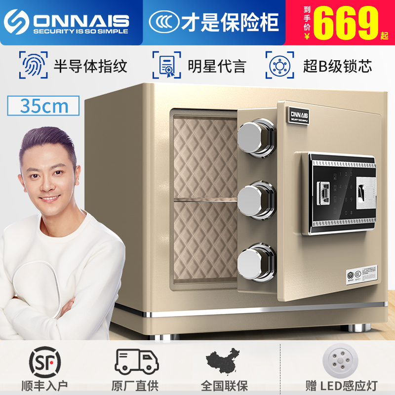 欧奈斯指纹密码国家3C认证保险箱家用小型35CM隐形入墙报警防盗保险柜 明星推荐热销品牌CCC系列新款平门防撬