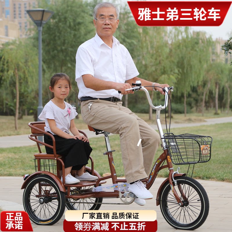 雅士弟人力三轮车脚踏车中老年代步车成人迷你休闲脚蹬车接送孩子