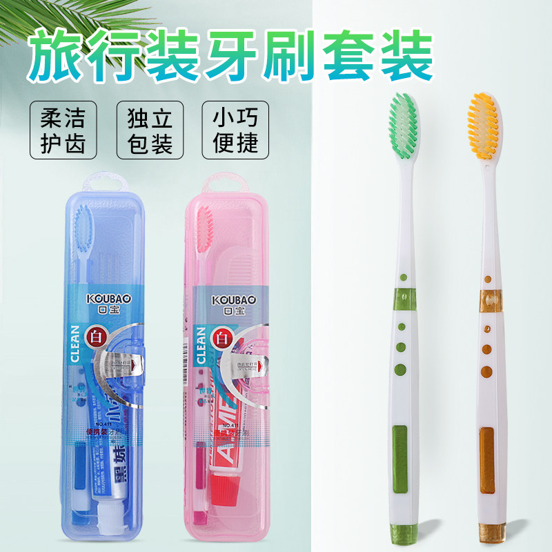 旅行套装洗漱用品简约居家牙膏