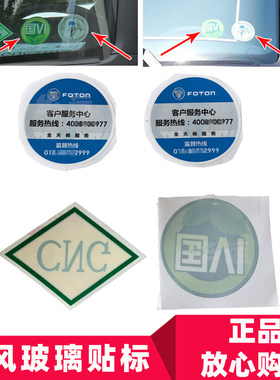 适用欧曼前挡风玻璃贴