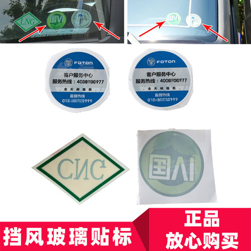 适用欧曼前挡风玻璃贴