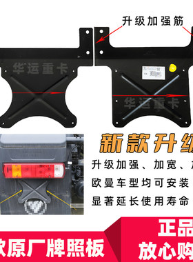 适用欧曼原厂牌照板加厚加强