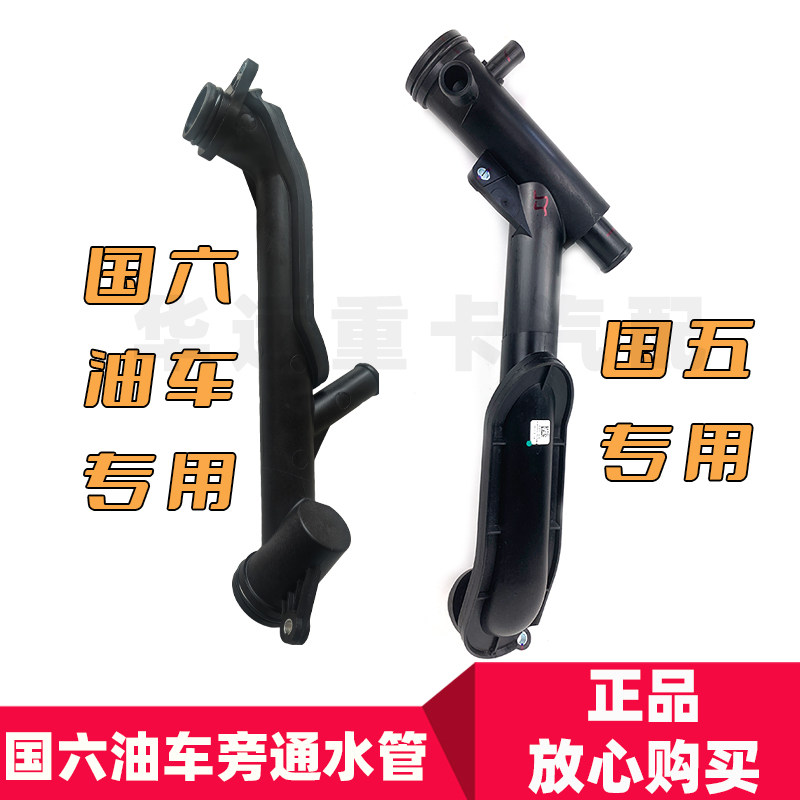 适配福田欧曼GTL福康原厂国六旁通水管EST国五油车水箱分水管