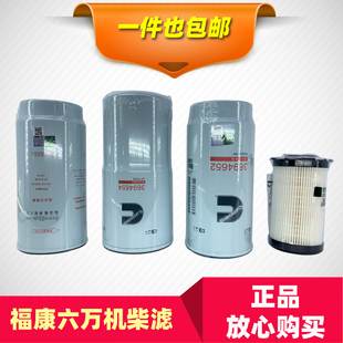 适配华运欧曼福田康明斯机油滤芯柴油滤芯六万公里福康正品好原装