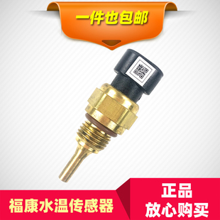 适配福田欧曼康明斯发动机水温传感器原厂GTL ETX原厂水温感 EST