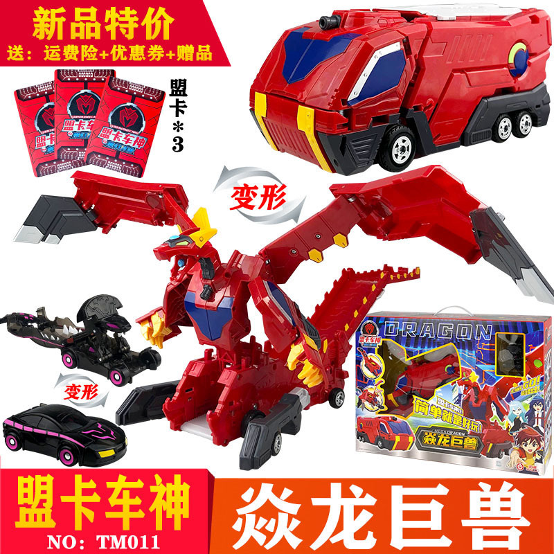 神奇历险记盟卡车神之魔幻对决全套超力双龙炎焱龙巨兽变形玩具男