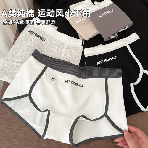 A类纯棉小平角内裤女生7a级抑菌