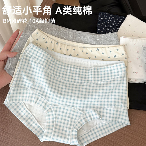 10A全裤抑菌内裤透气舒适不夹臀