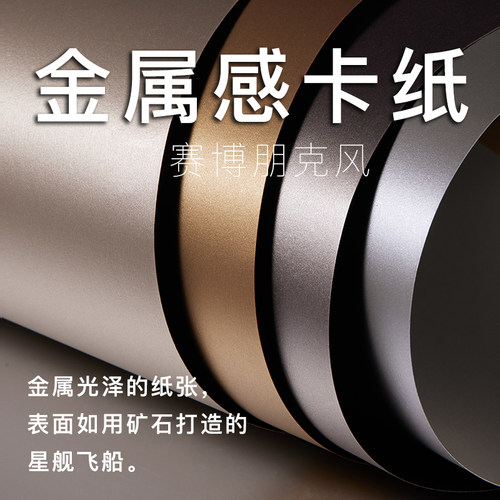 仿金属拍摄背景纸金色银色卡纸