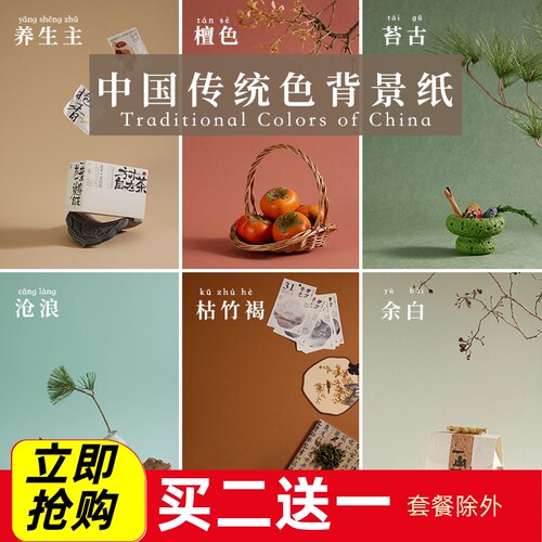 中国传统色摄影背景纸敦煌色系