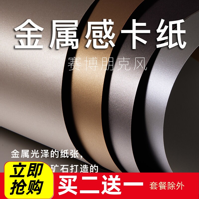 仿金属拍摄背景纸金色银色卡纸拍照道具静物珠宝首饰摄影纯色彩卡