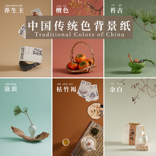 中国传统色拍摄背景纸卡纸静物彩卡摄影道具拍照新中式拍照纯色纸