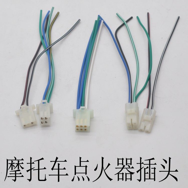 包邮摩托车点火器插头CG125/150点火器插头GY6弯梁车点火器插头线