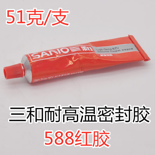 三和耐高温免垫片密封胶汽车摩托车发动机纸垫胶汽修机修588红胶
