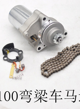 摩托车大阳DY100 JH70 110 JD100弯梁车马达起动链条启动电机碳刷