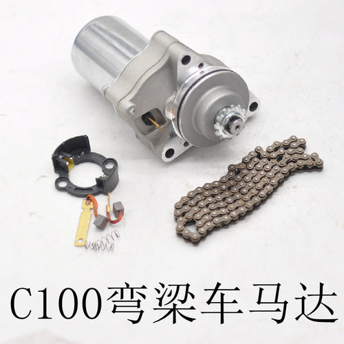 摩托车大阳DY100 JH70 110 JD100弯梁车马达起动链条启动电机碳刷