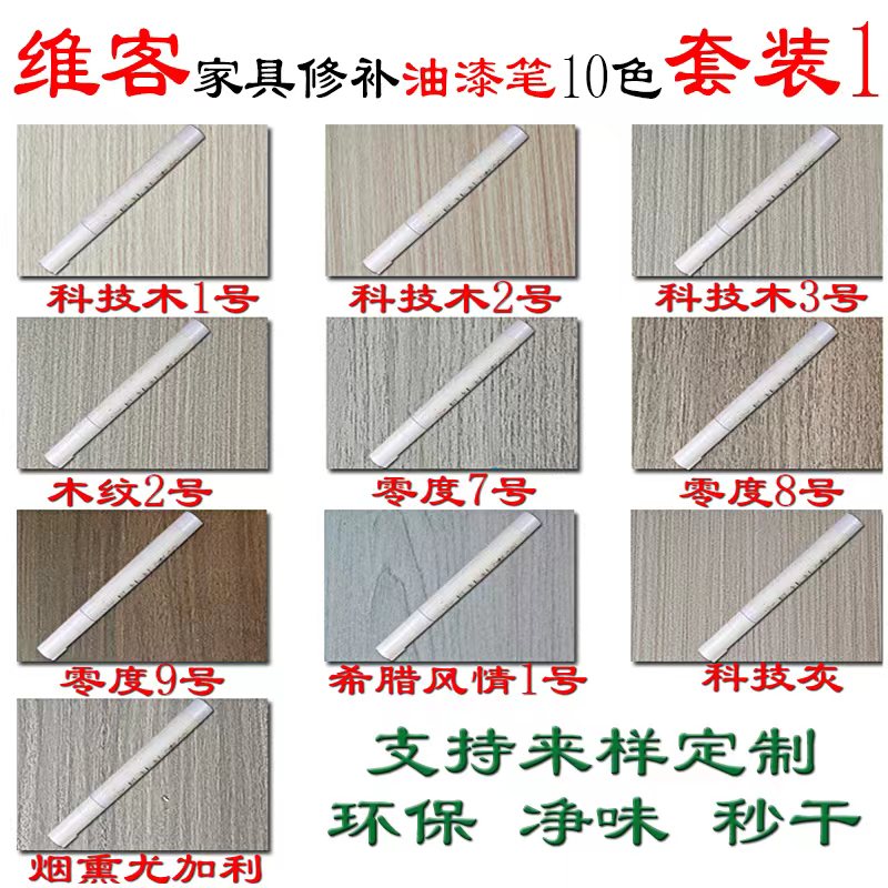 维客家具补漆笔实木划痕修复神器