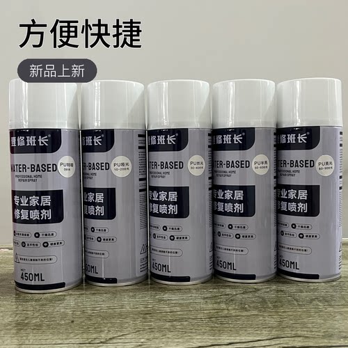 修理班长家具维修材料修复喷剂