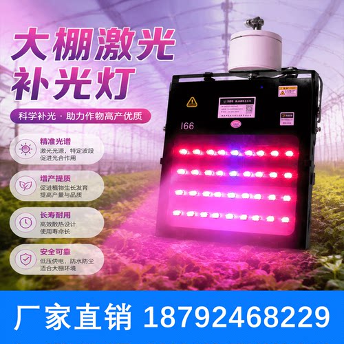 激光植物生长补光灯促进生长促进开花节能环保补光灯兰花全光谱