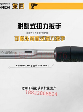 日本TOHNICHI东日扭力扳手CSP25N3X10D 50N3X12D 50 140N3X15D-MH